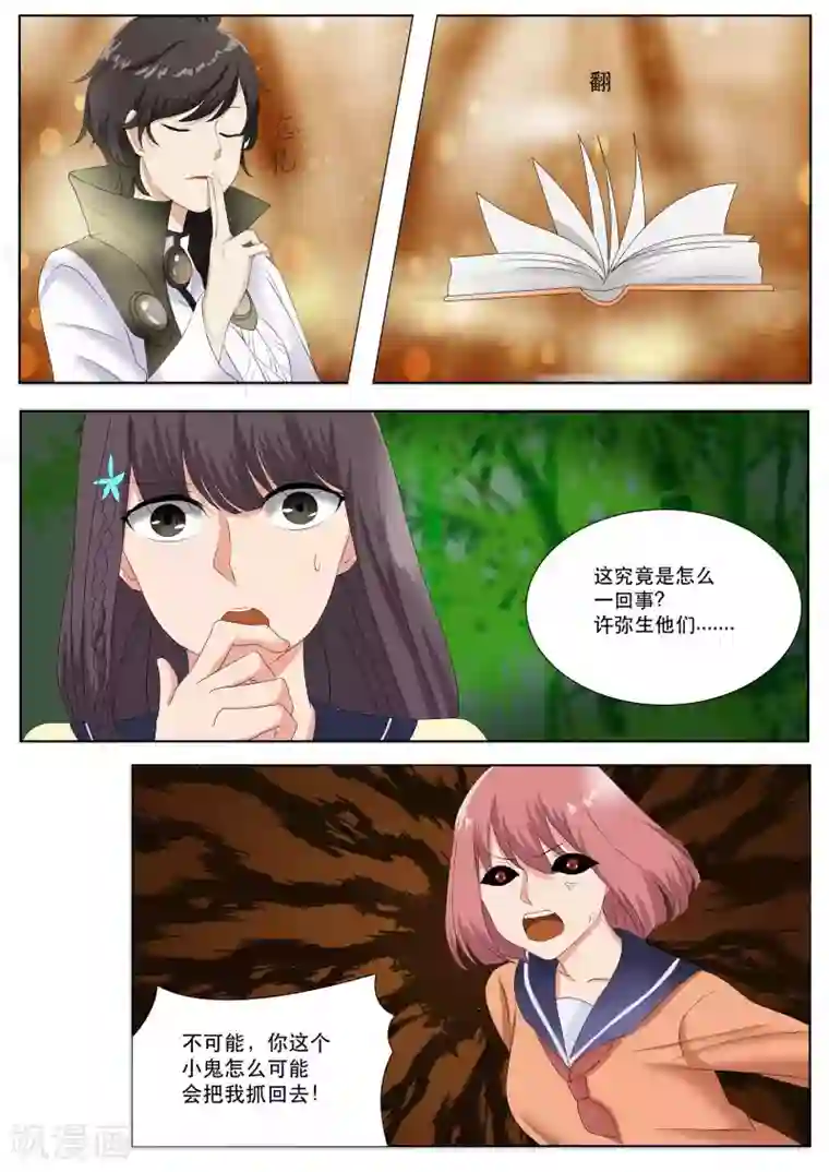 百夜灵异录第75话