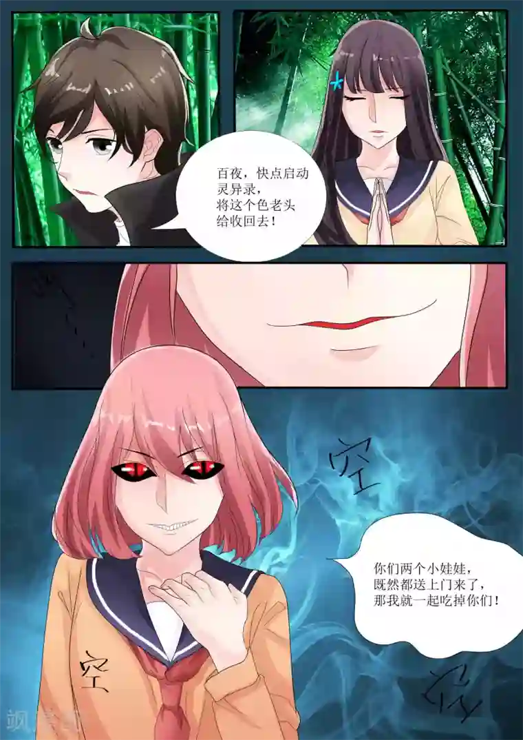 百夜灵异录第75话