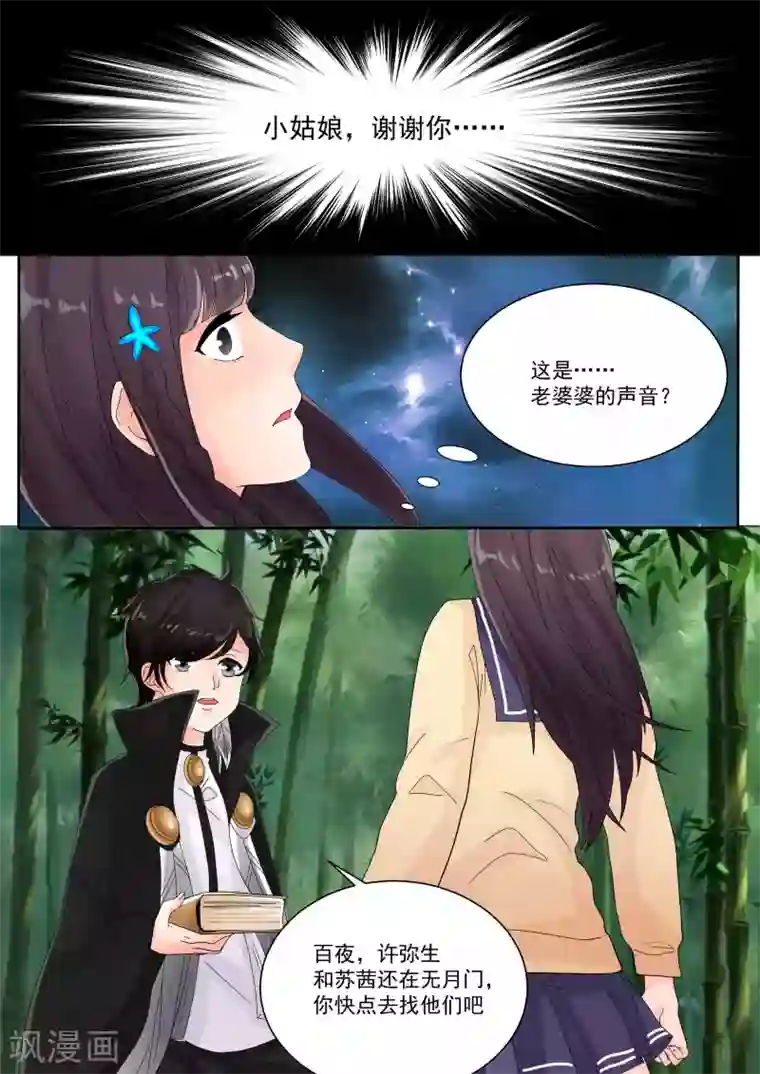 百夜灵异录第76话