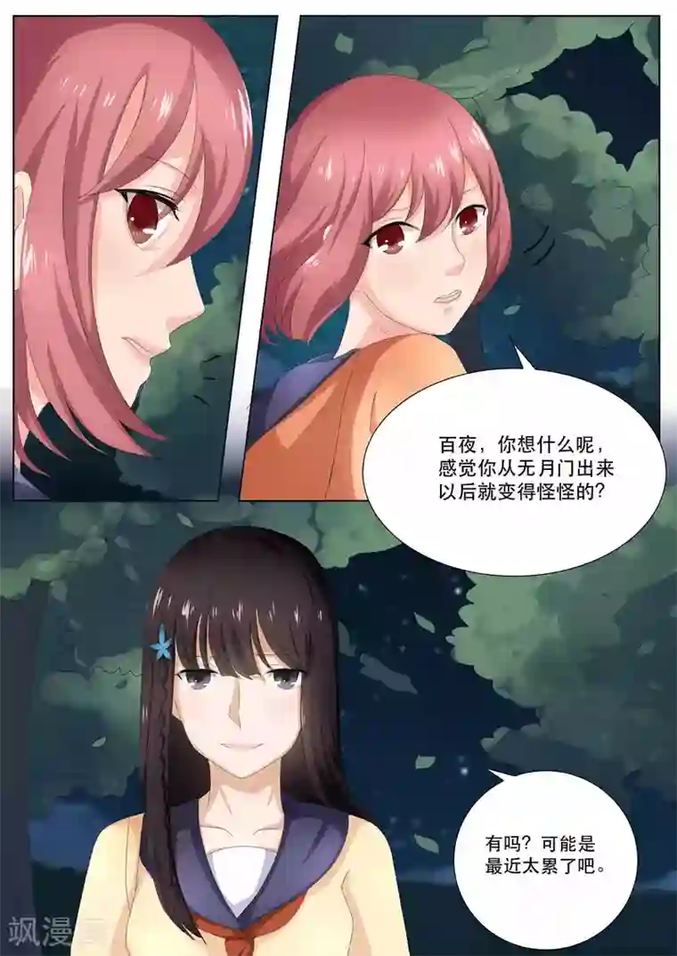 百夜灵异录第76话