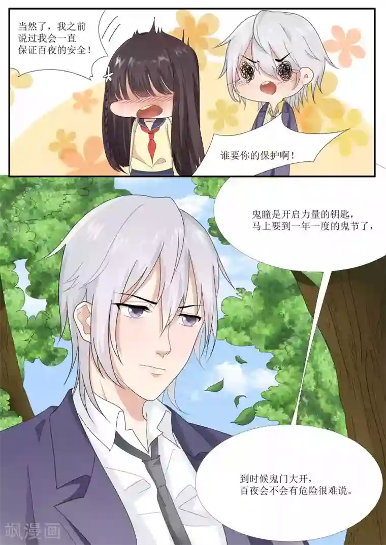 百夜灵异录第76话