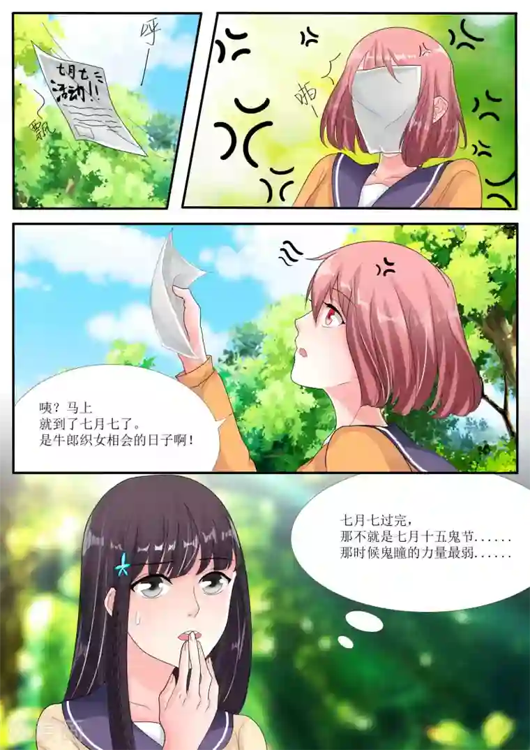 百夜灵异录第76话