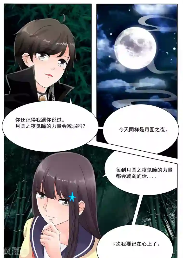 百夜灵异录第76话