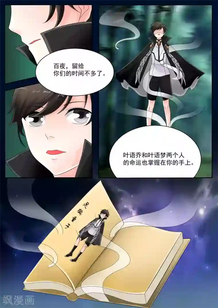 百夜灵异录第76话