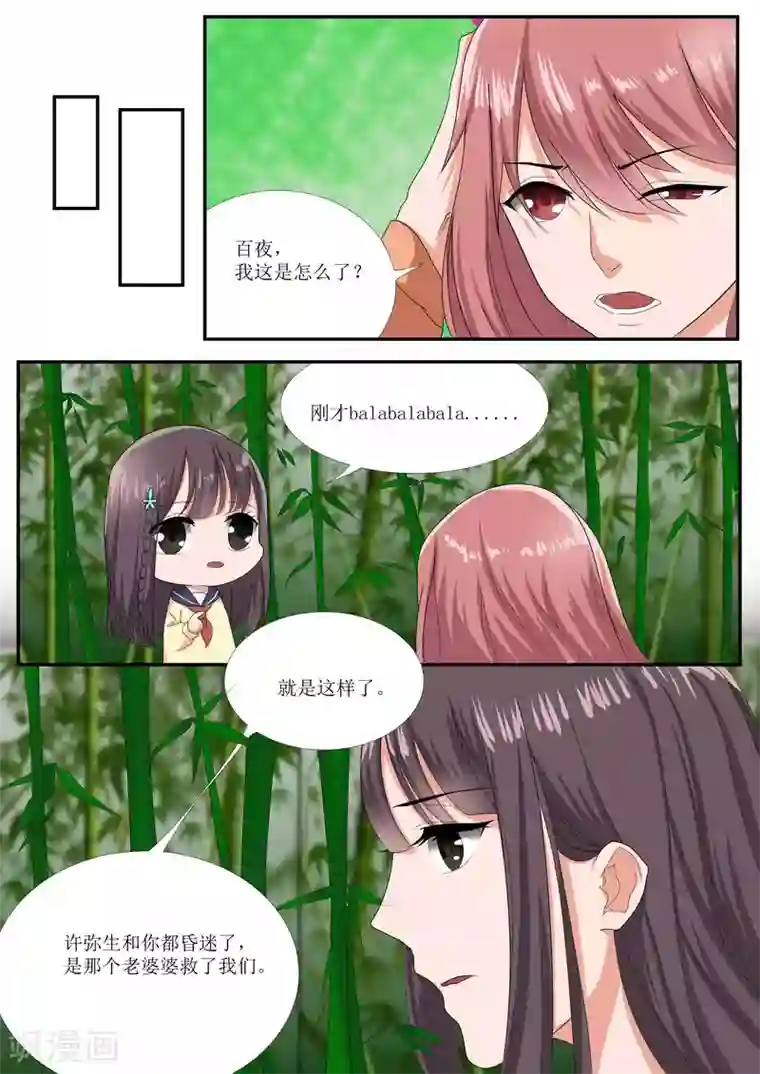 百夜灵异录第76话