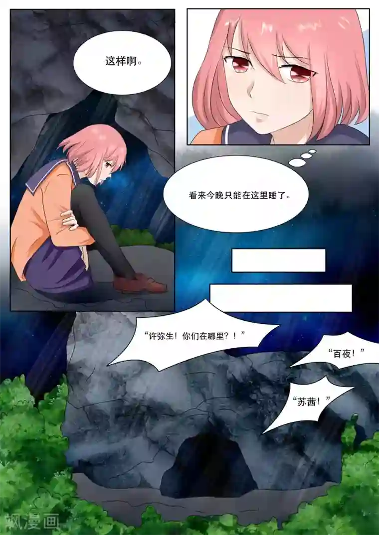 百夜灵异录第77话