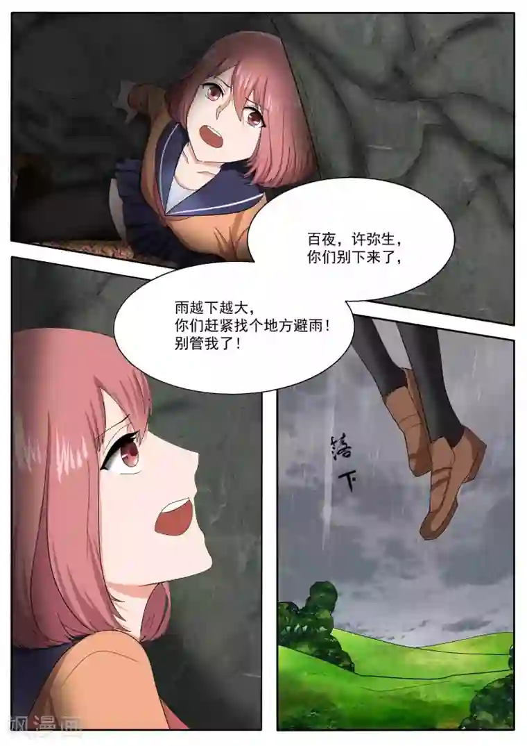 百夜灵异录第77话