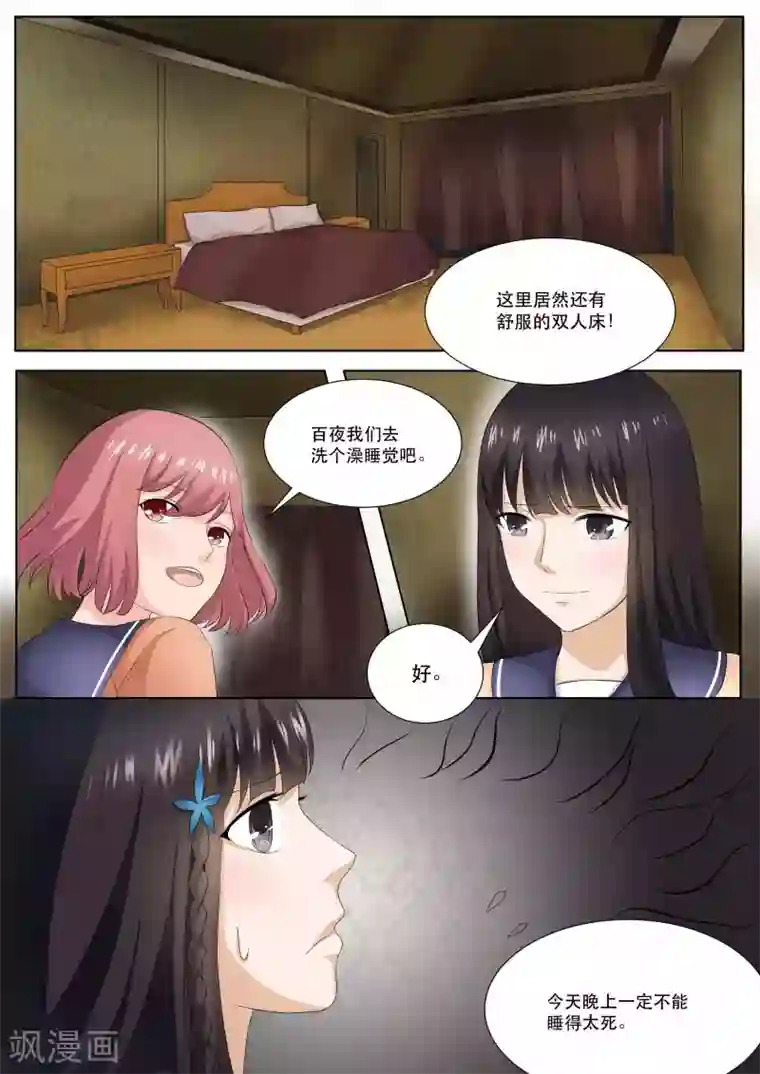 百夜灵异录第78话