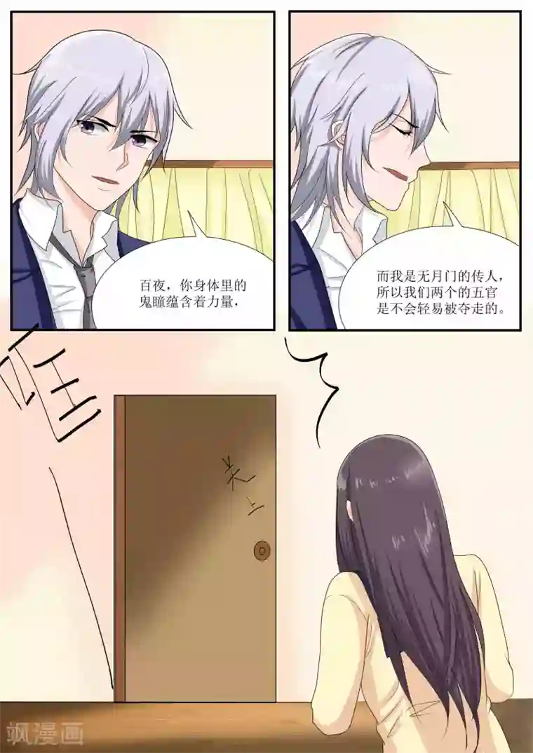 百夜灵异录第78话