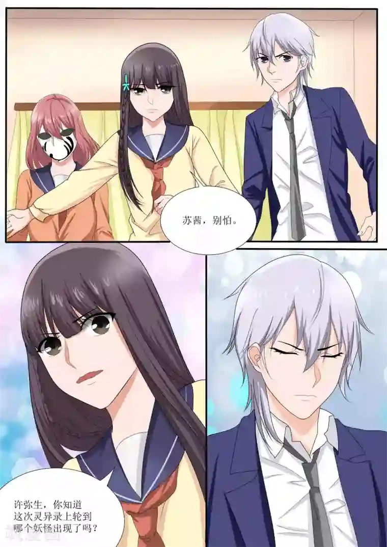 百夜灵异录第78话