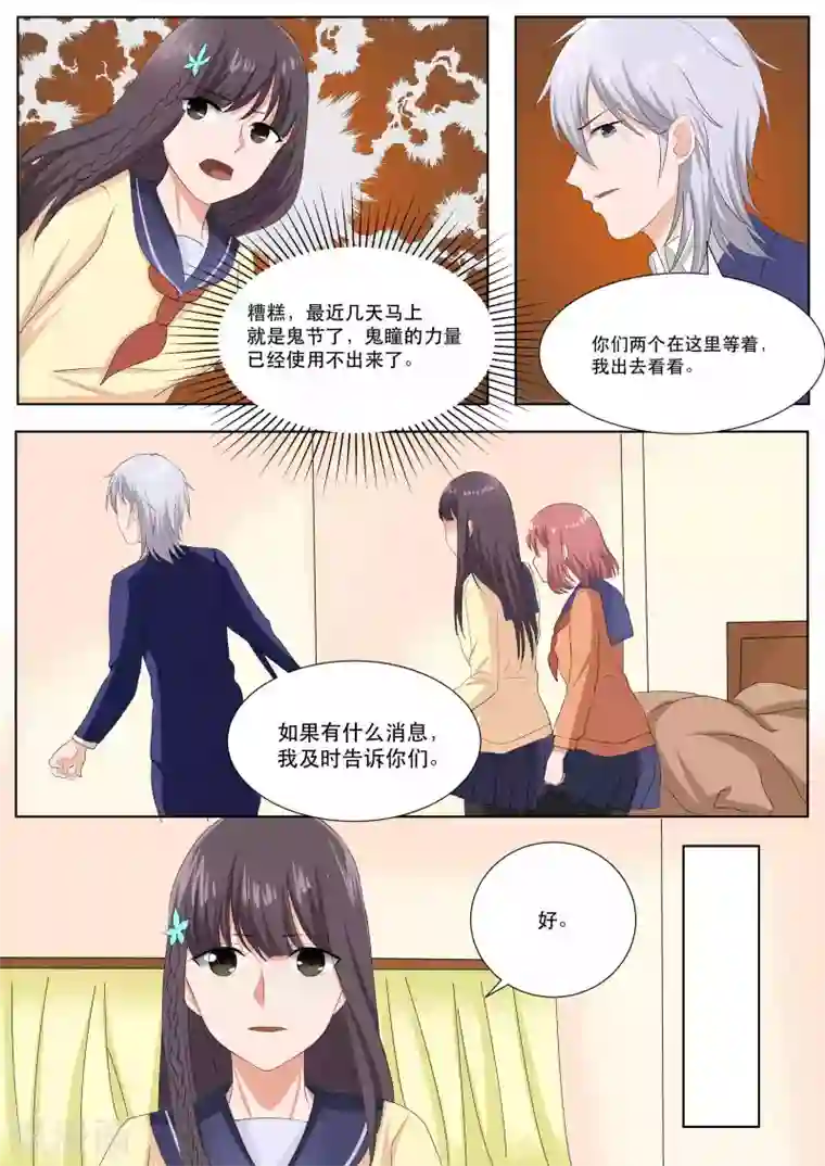 百夜灵异录第78话