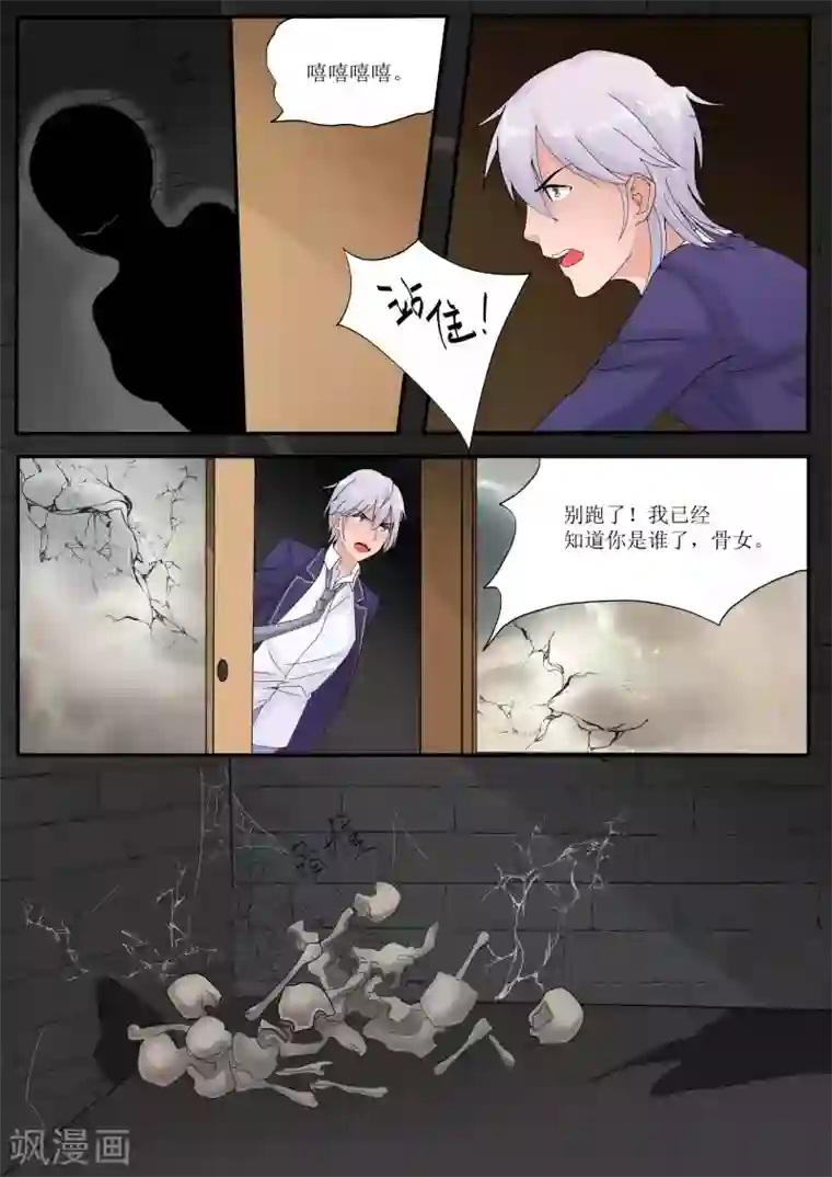 百夜灵异录第78话