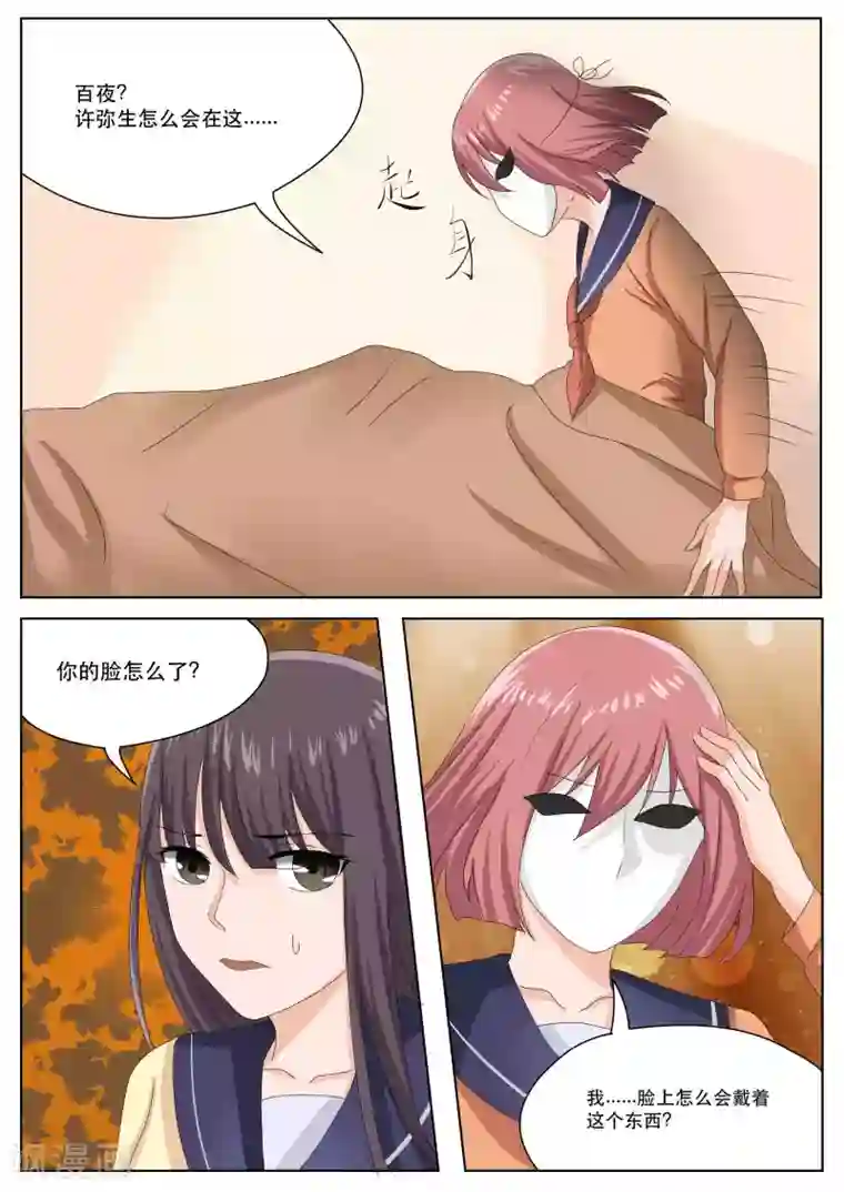 百夜灵异录第78话