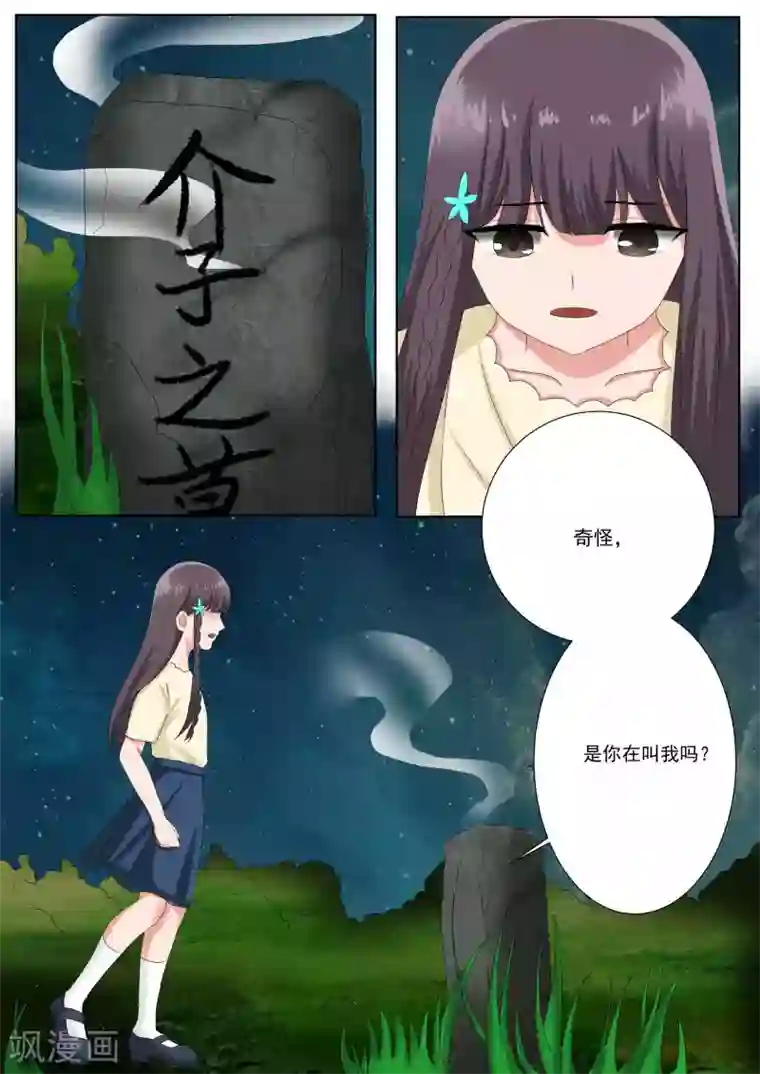 百夜灵异录第79话