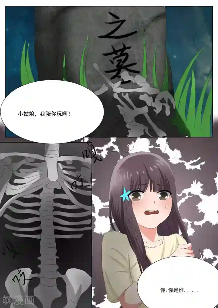 百夜灵异录第79话