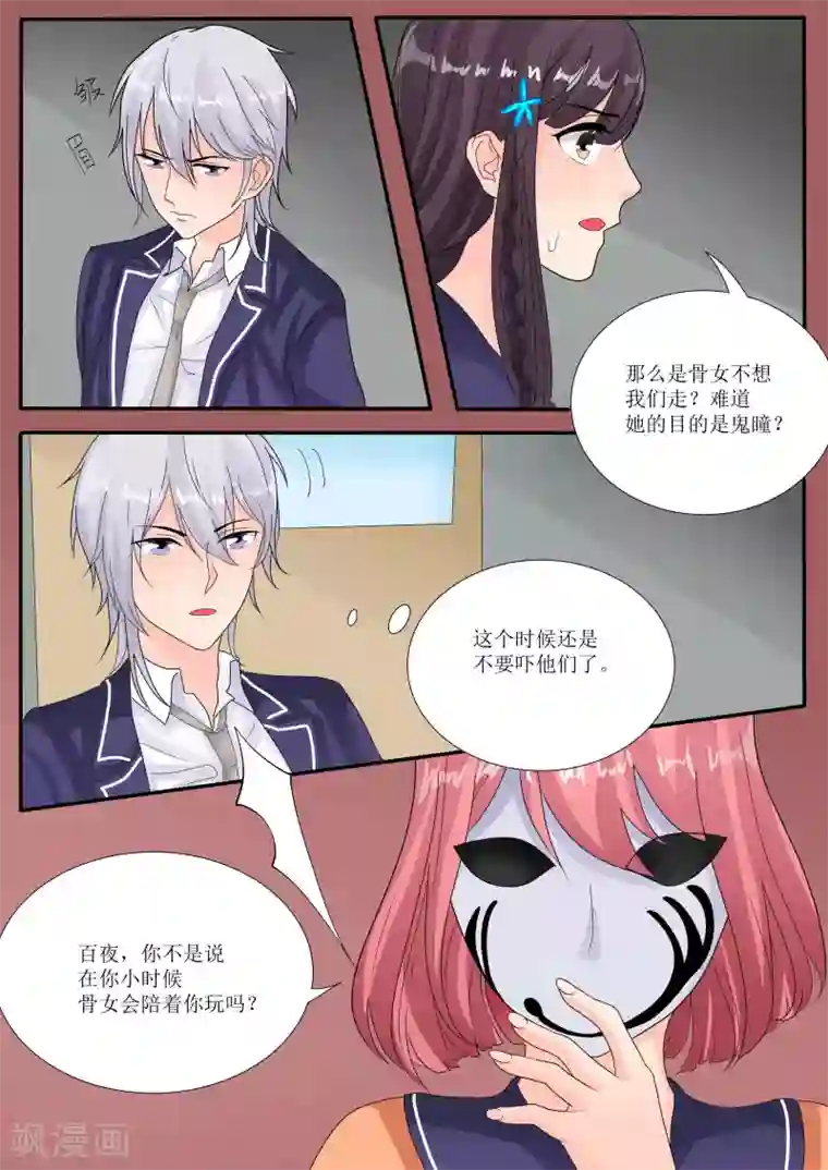 百夜灵异录第79话