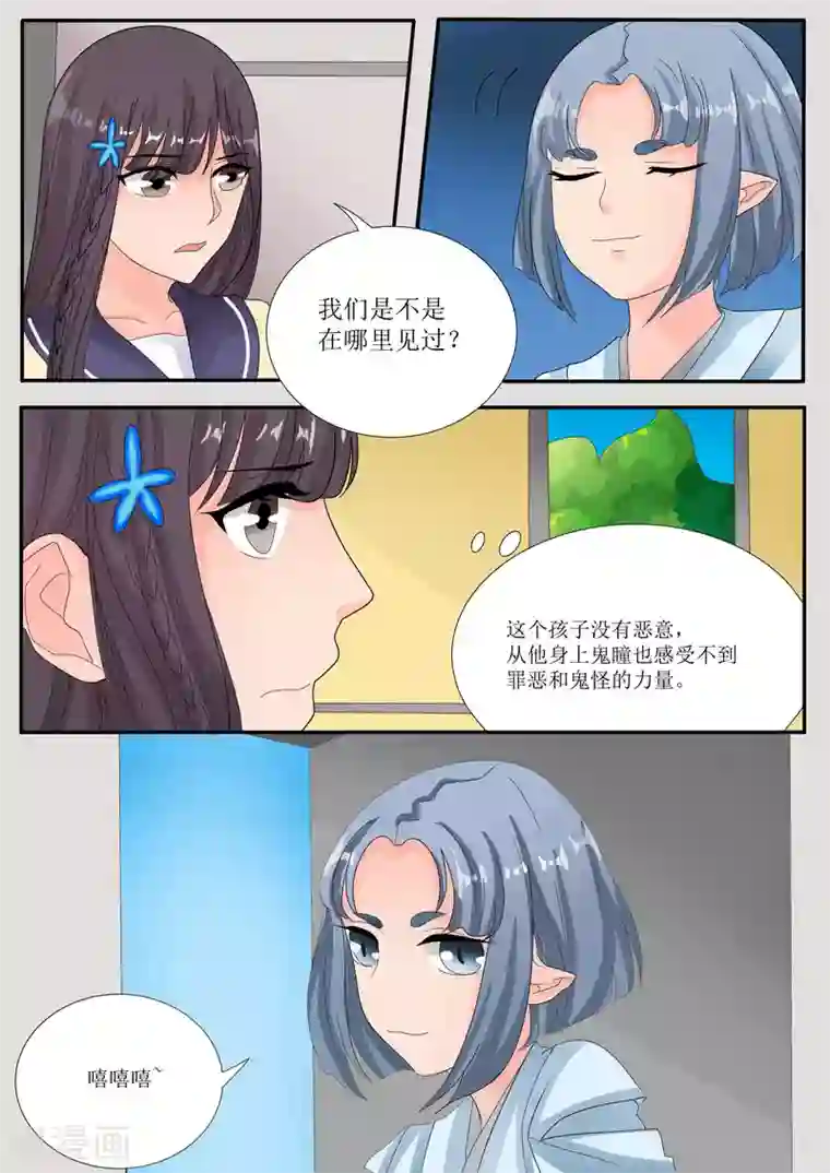 百夜灵异录第79话