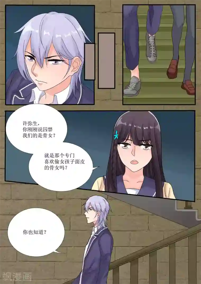 百夜灵异录第79话