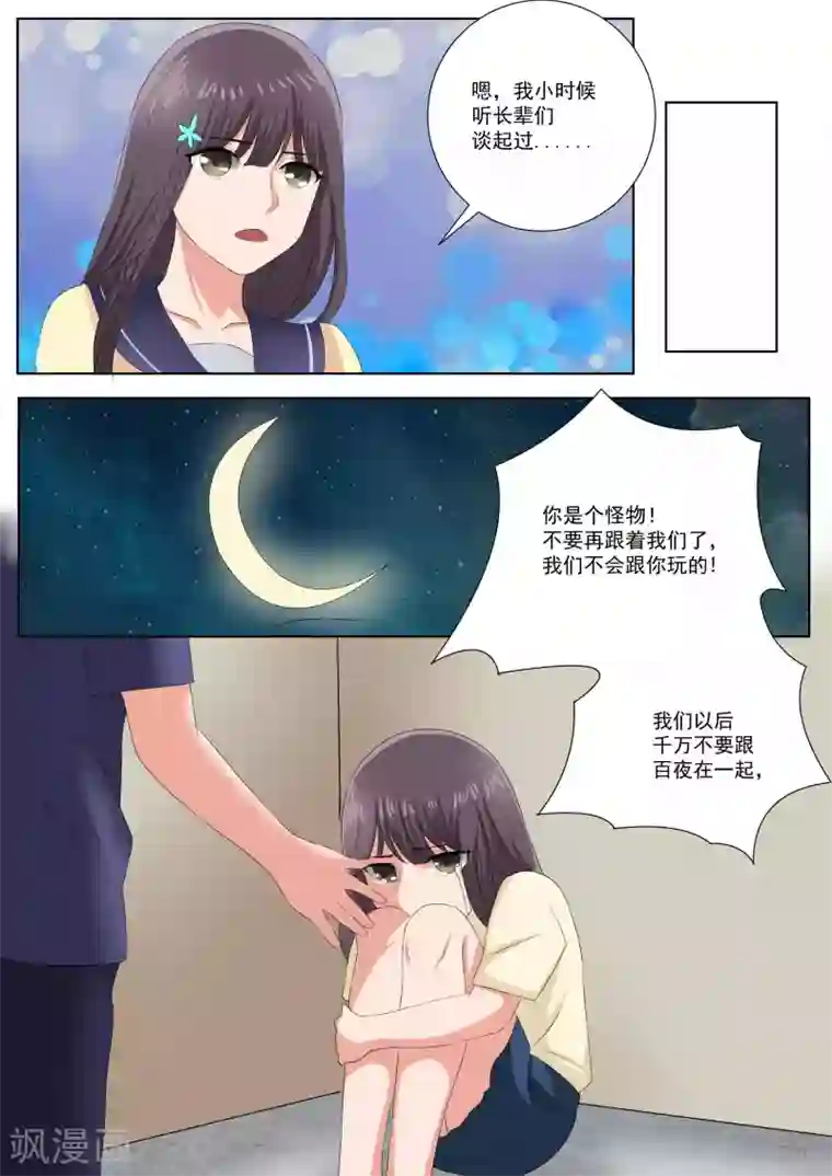 百夜灵异录第79话