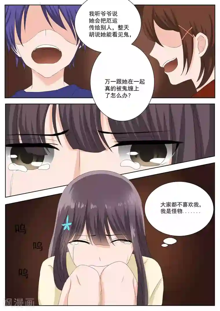 百夜灵异录第79话