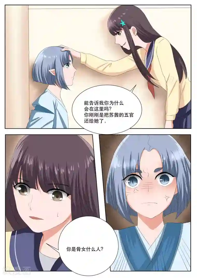 百夜灵异录第80话