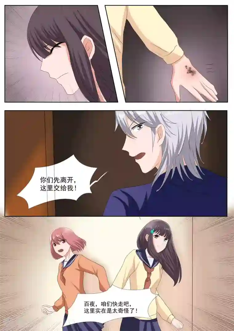 百夜灵异录第80话