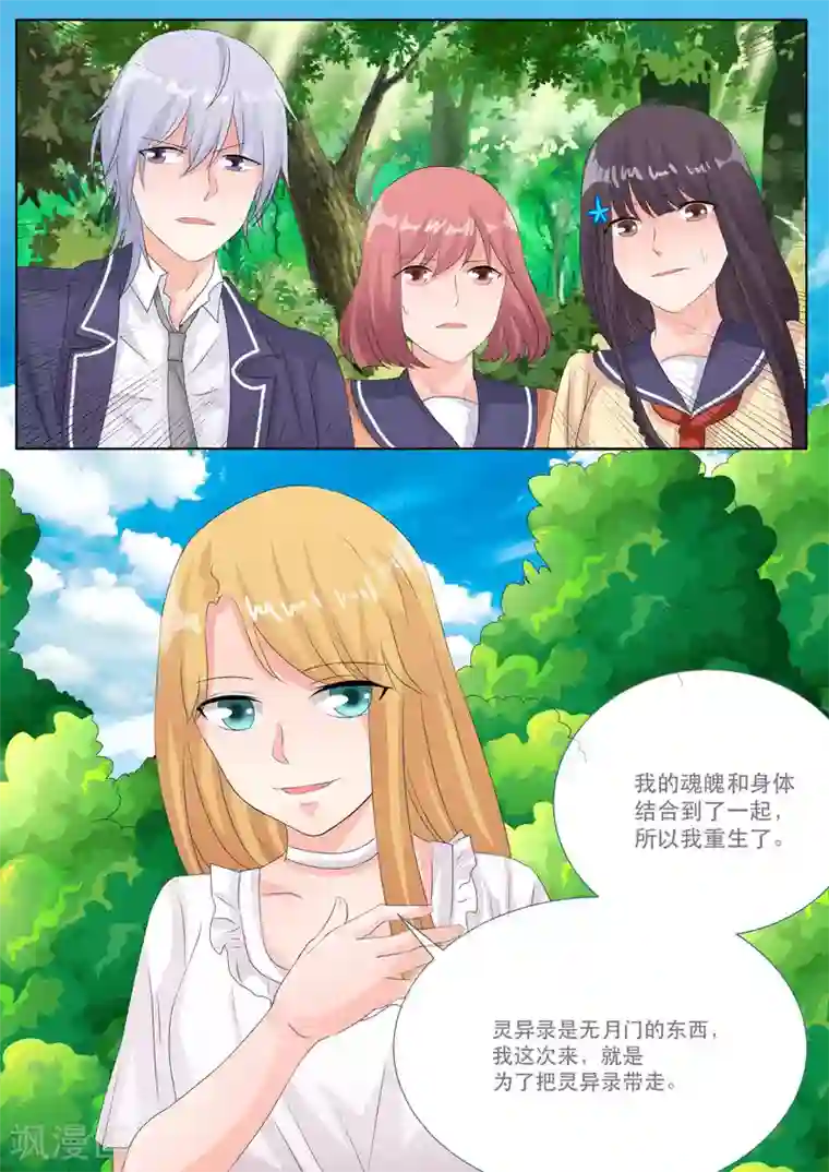 百夜灵异录最终话