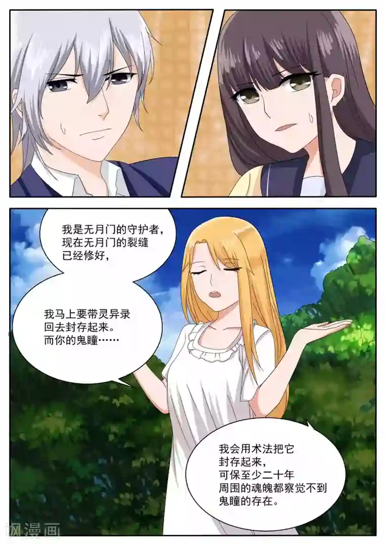 百夜灵异录最终话