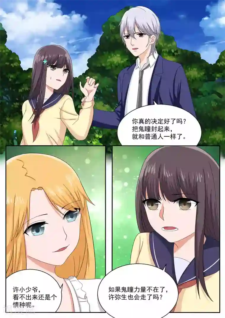 百夜灵异录最终话