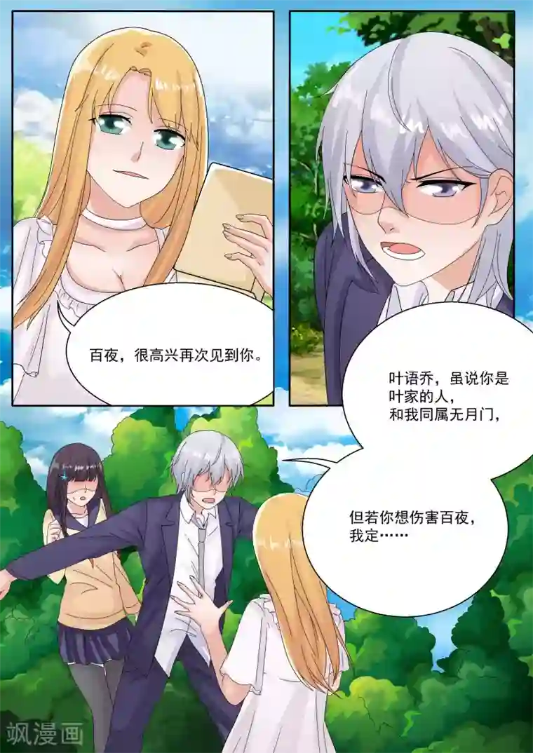 百夜灵异录最终话