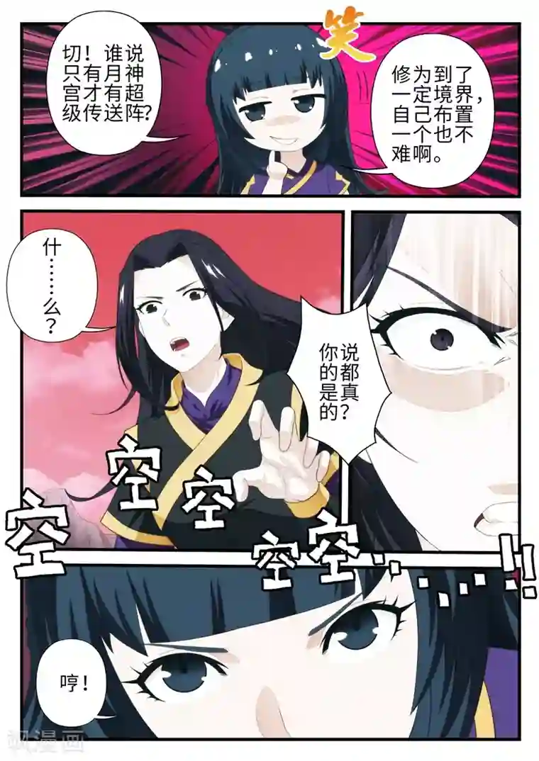 仙侠世界第201话2