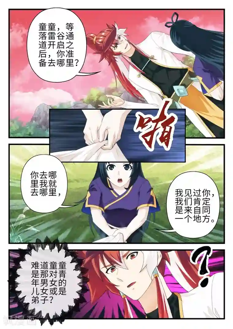 仙侠世界第201话2