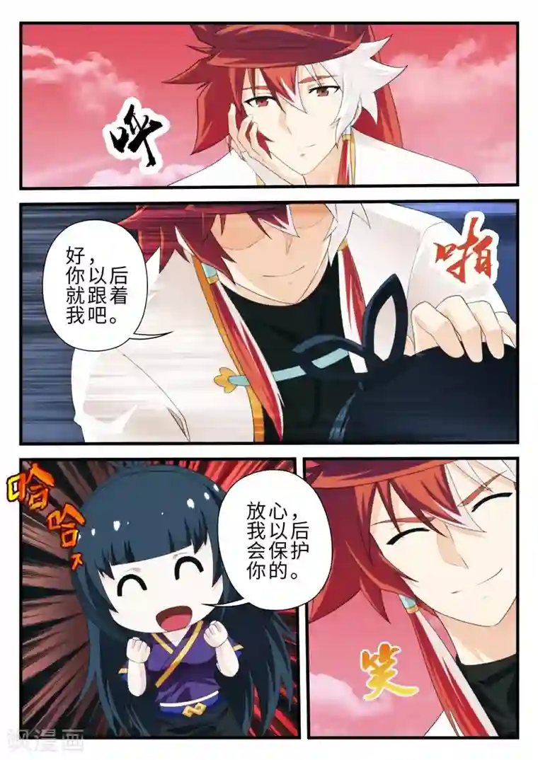 仙侠世界第201话2