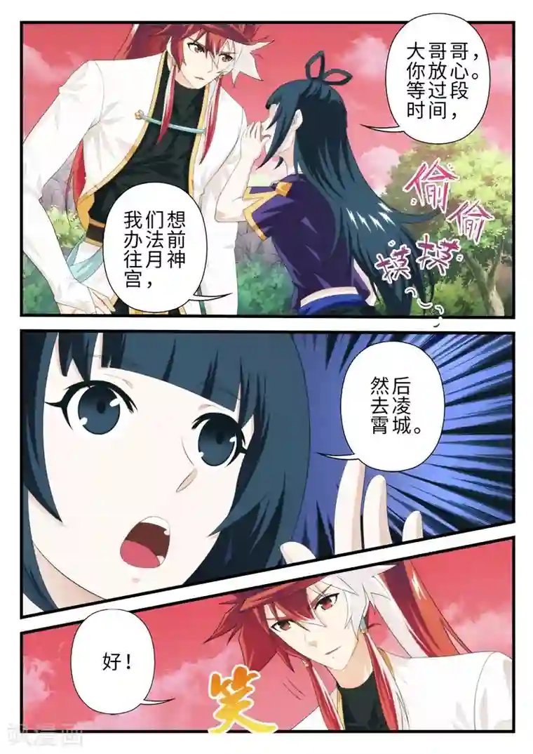 仙侠世界第201话2