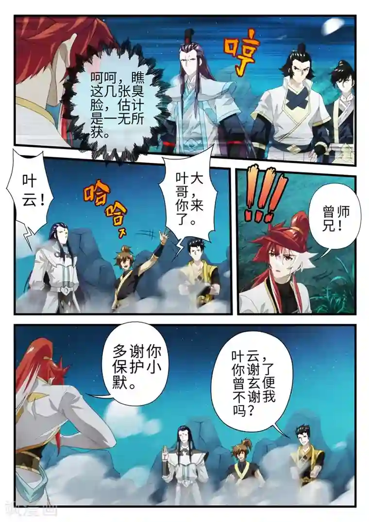 仙侠世界第202话1