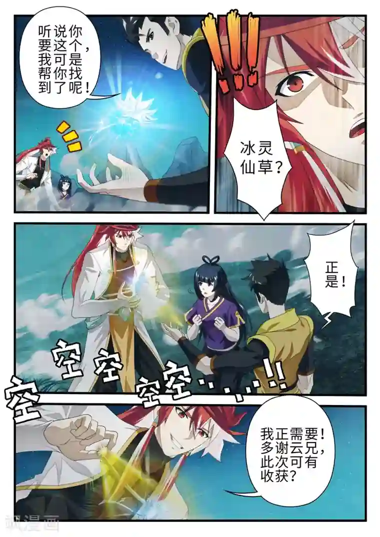 仙侠世界第202话1