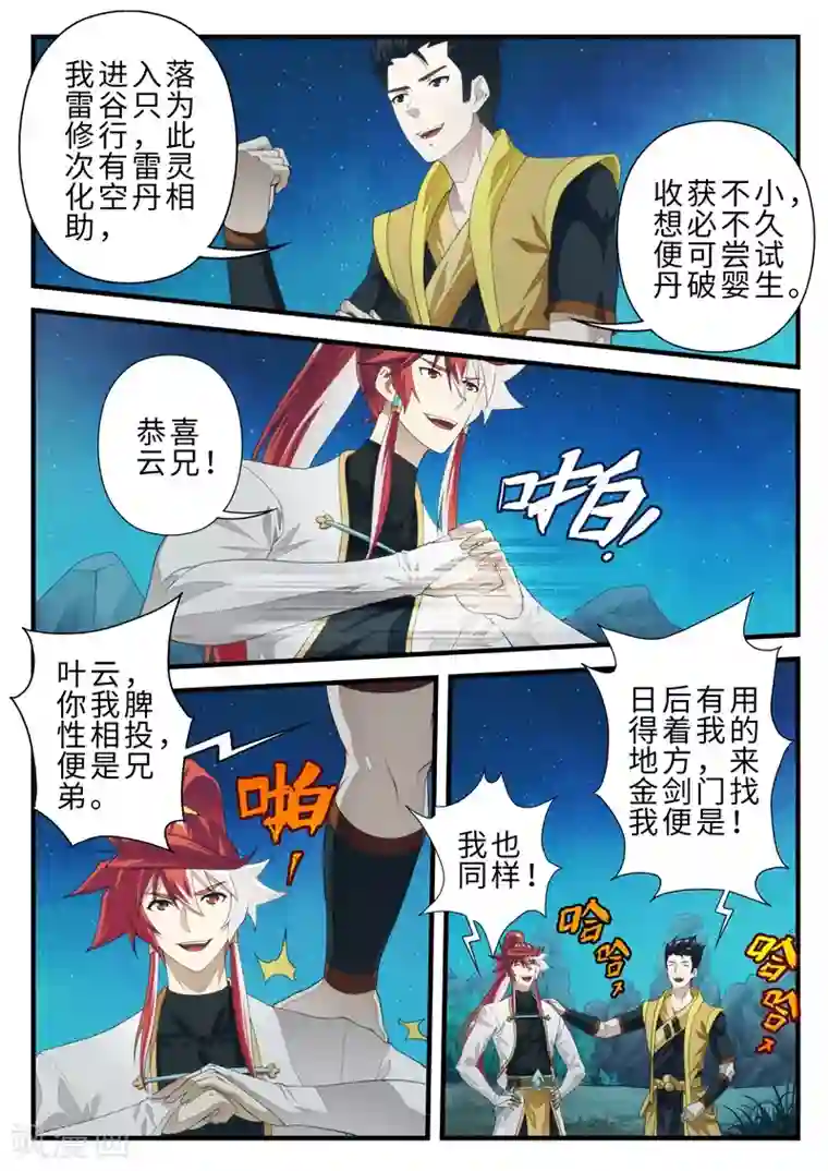 仙侠世界第202话1