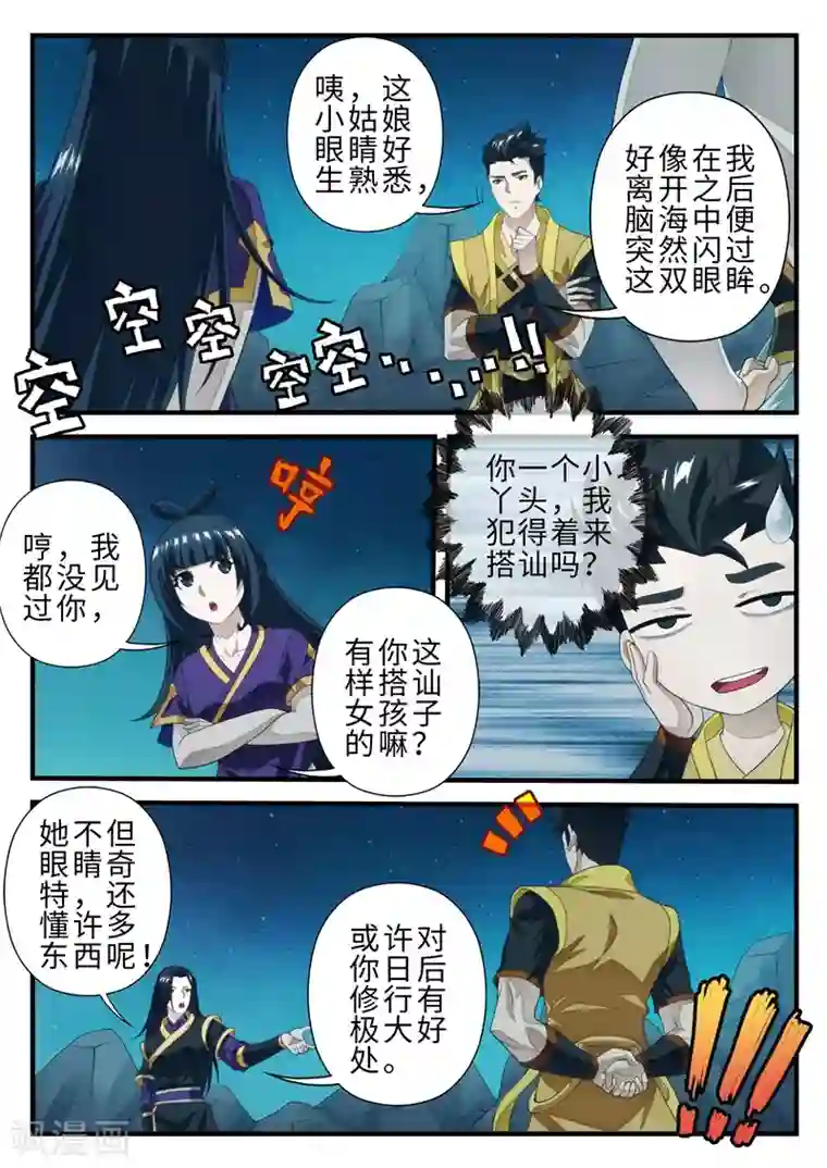 仙侠世界第202话1