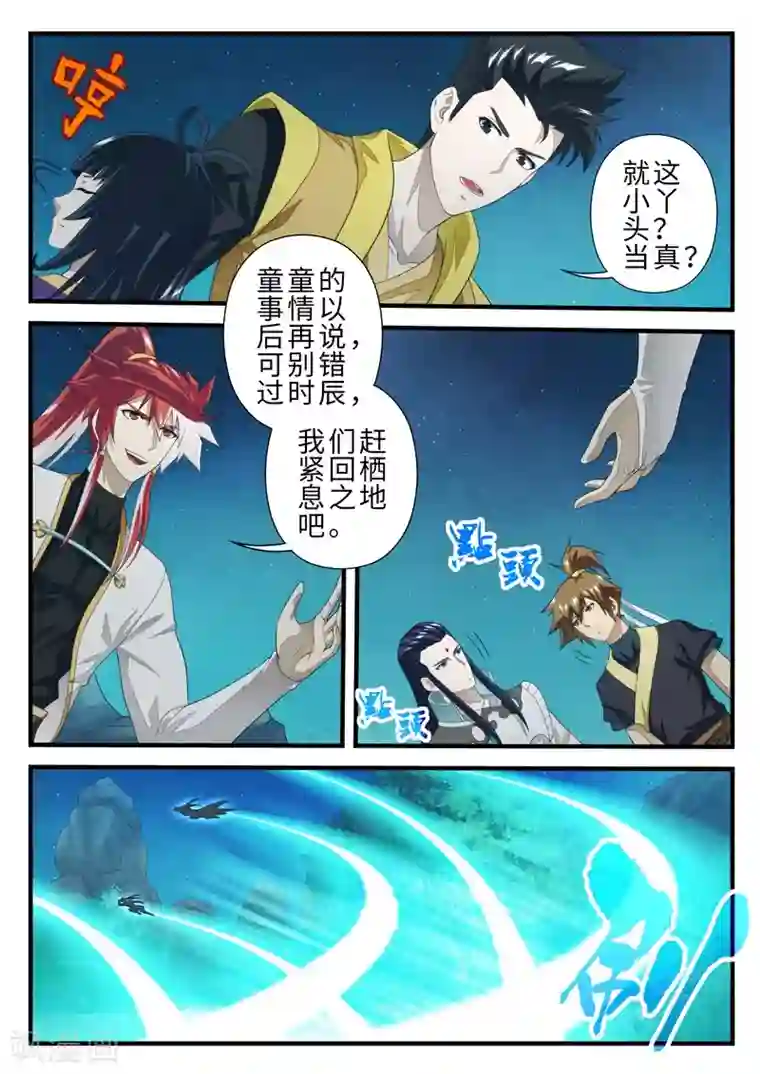 仙侠世界第202话1