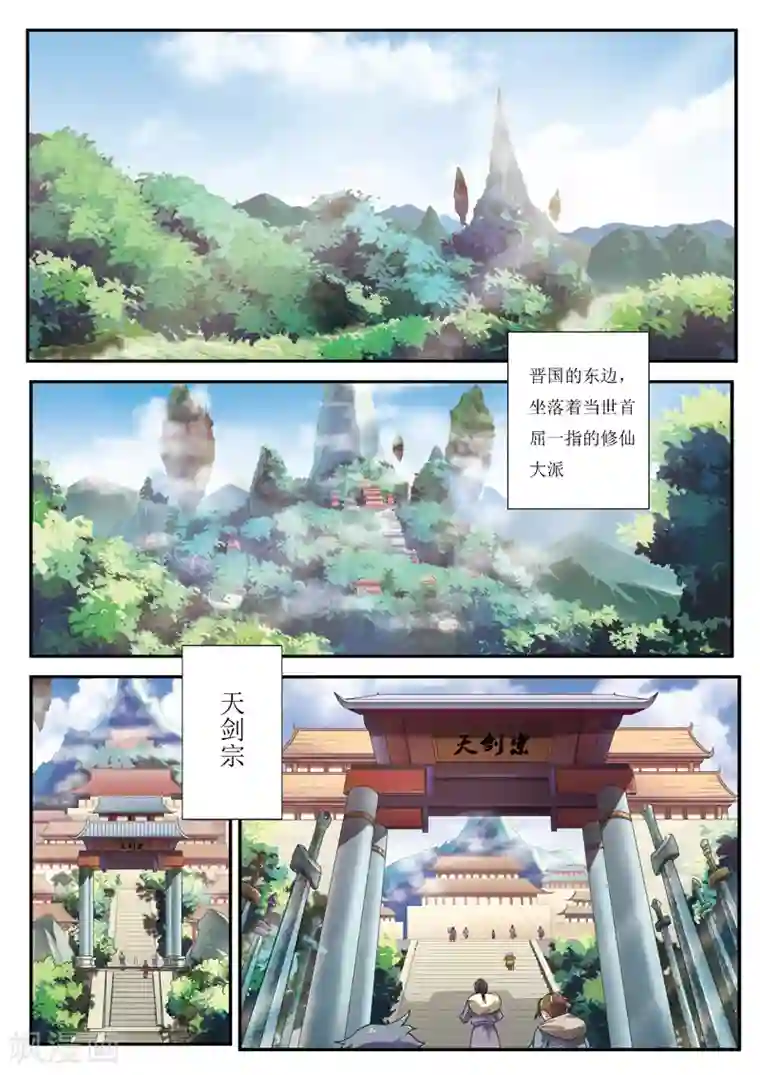 仙侠世界第1话 入险境