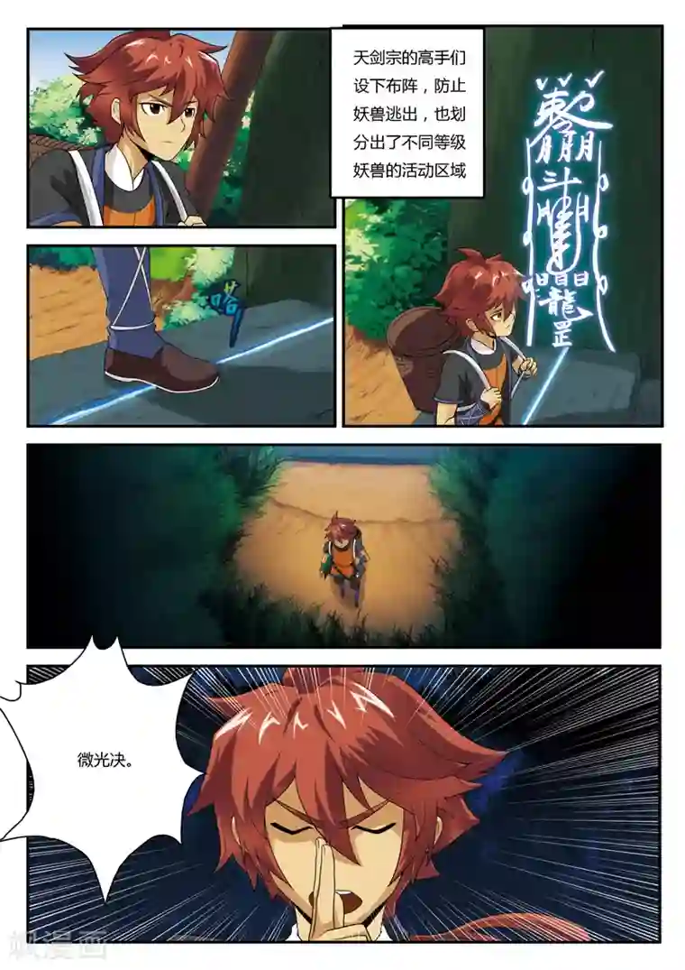 仙侠世界第1话 入险境