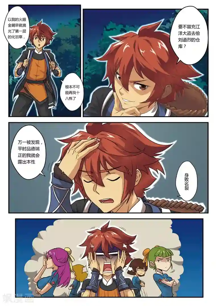 仙侠世界第1话 入险境