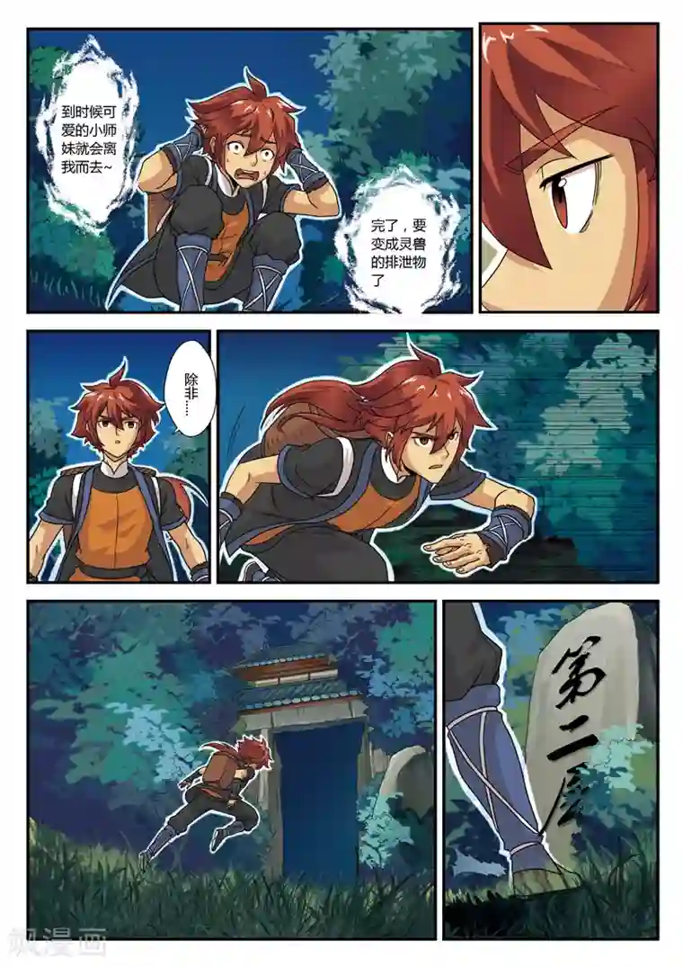 仙侠世界第1话 入险境