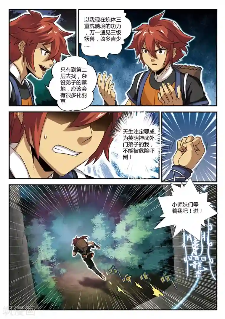 仙侠世界第1话 入险境