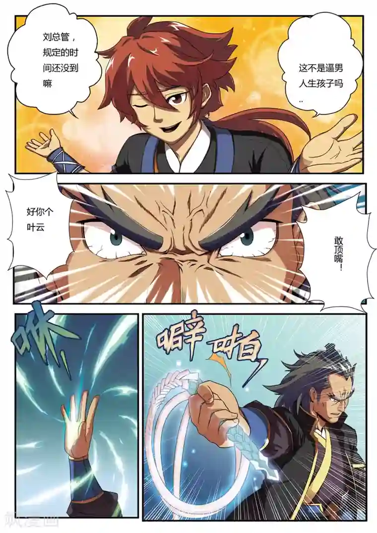 仙侠世界第1话 入险境