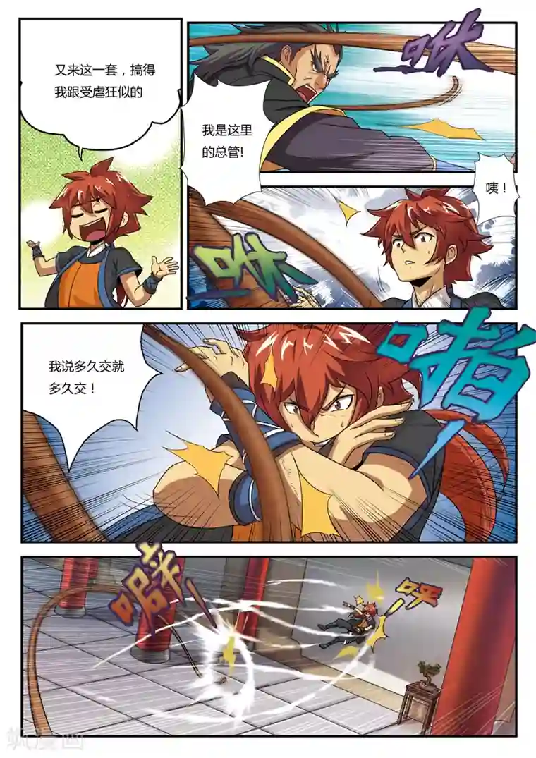 仙侠世界第1话 入险境