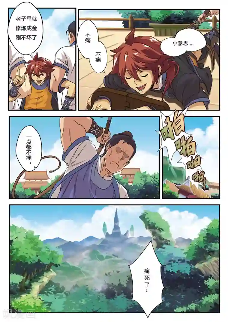 仙侠世界第1话 入险境