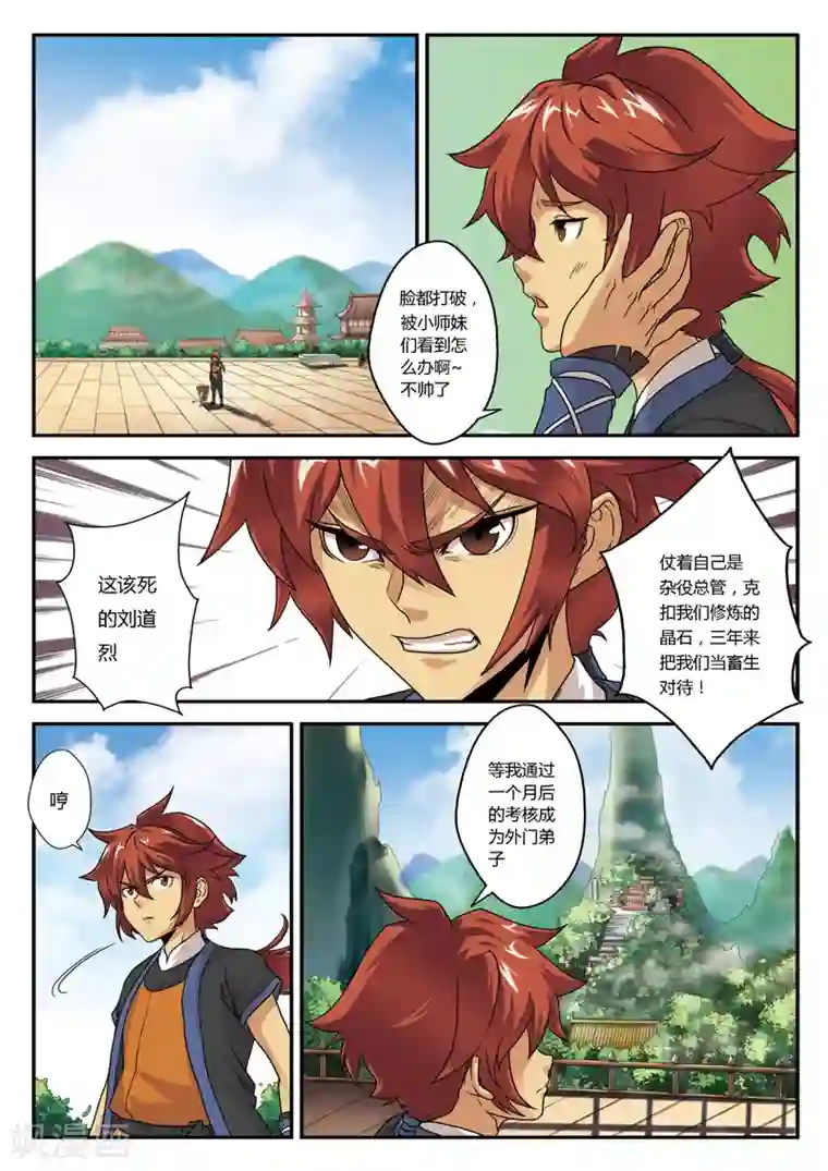 仙侠世界第1话 入险境