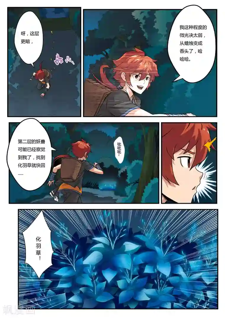 仙侠世界第2话 遭遇战