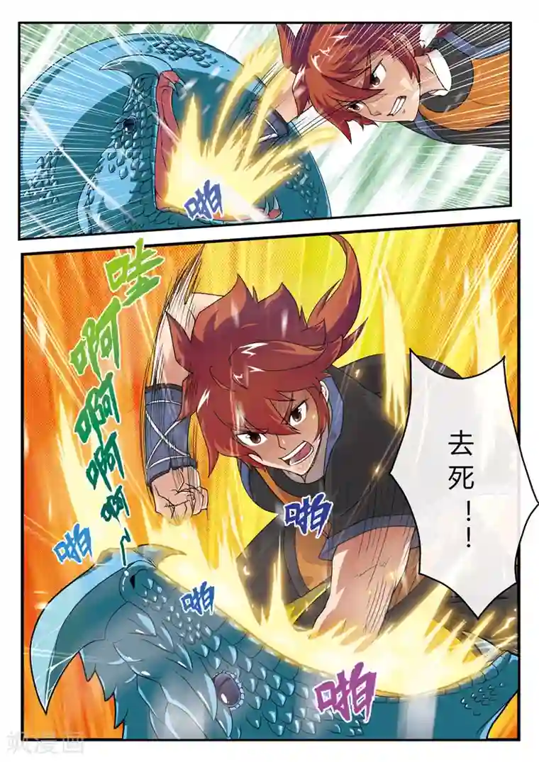 仙侠世界第2话 遭遇战